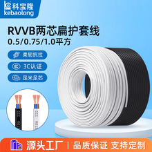 批发国标RVVB两芯护套线0.5 0.75 1平方铜芯平行线电源线家用电线