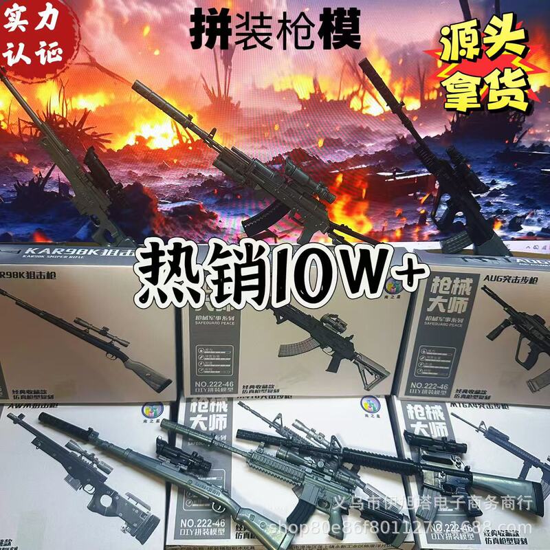 DIY Assembled Gun Model Assault Rifle 98K Sniper Rifle Model Weapon Equipment Kidsren's Military Educational Toys