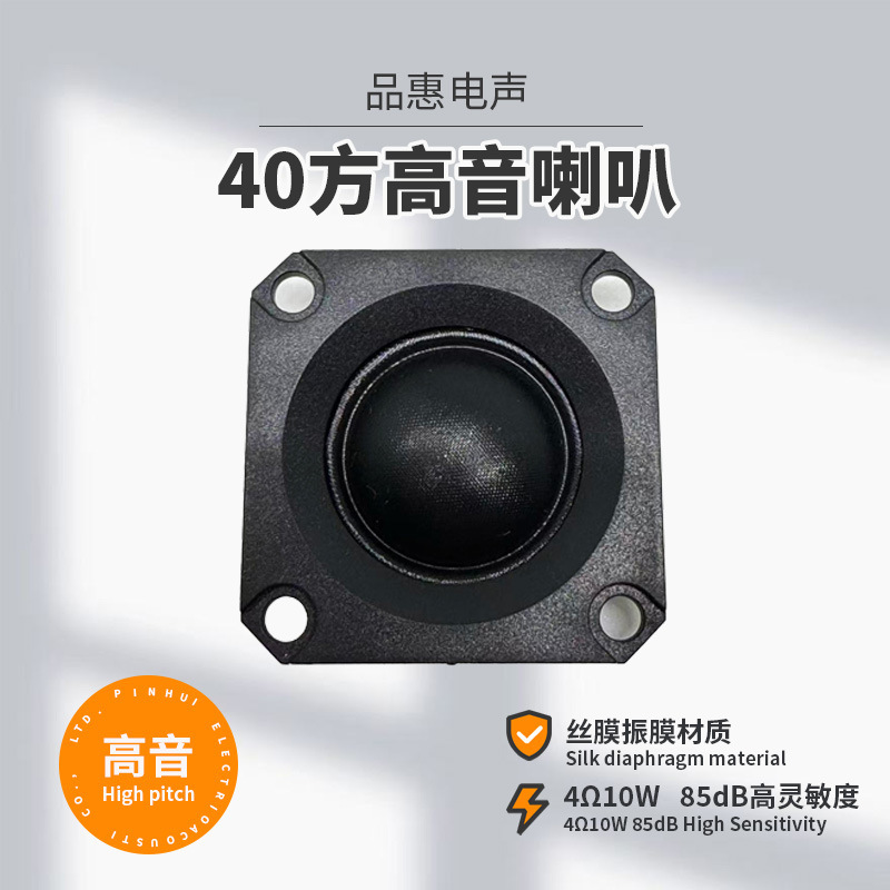 40 Square Dome Tweeter (Horn) 4 Ohm 10 Watt Silk Film Horn Speaker