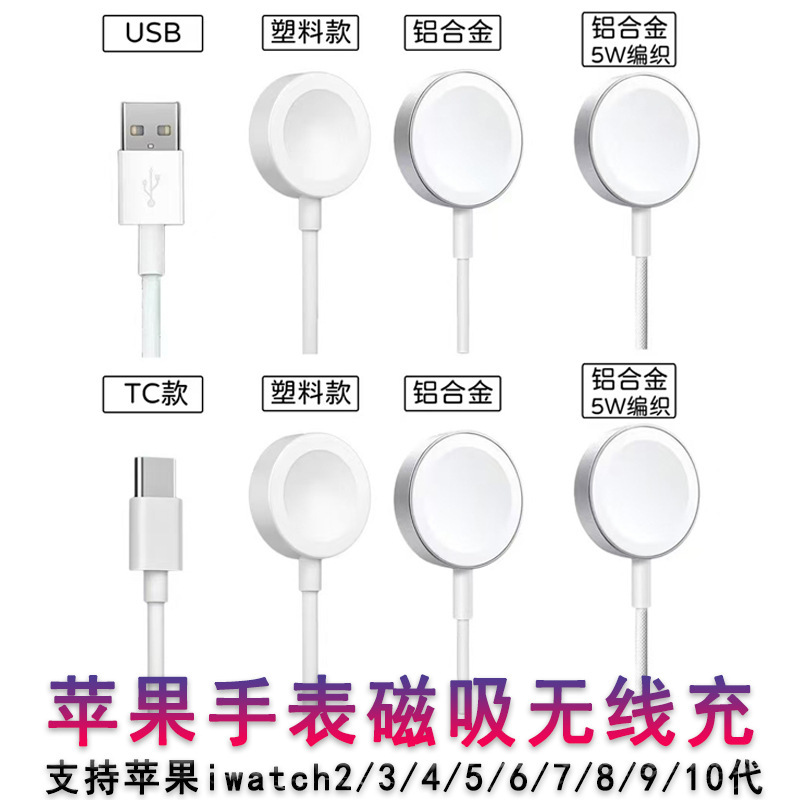 Type-C Magnetic Watch Wireless Charger Base Is Suitable for Wireless Charging of Apple Iwatchs1 to 10Th Generation Models Type-C Magnetic Watch Wireless Charger Base Is Suitable for Wireless Charging of Apple Iwatchs1 to 10Th Generation Models