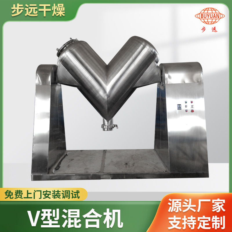 不锈钢V型混合机 干粉固液化工添加剂食品V型混合搅拌机