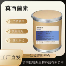 莫西菌素 佳锐斯现货供应直销 莫西菌素纯粉 113507-06-5