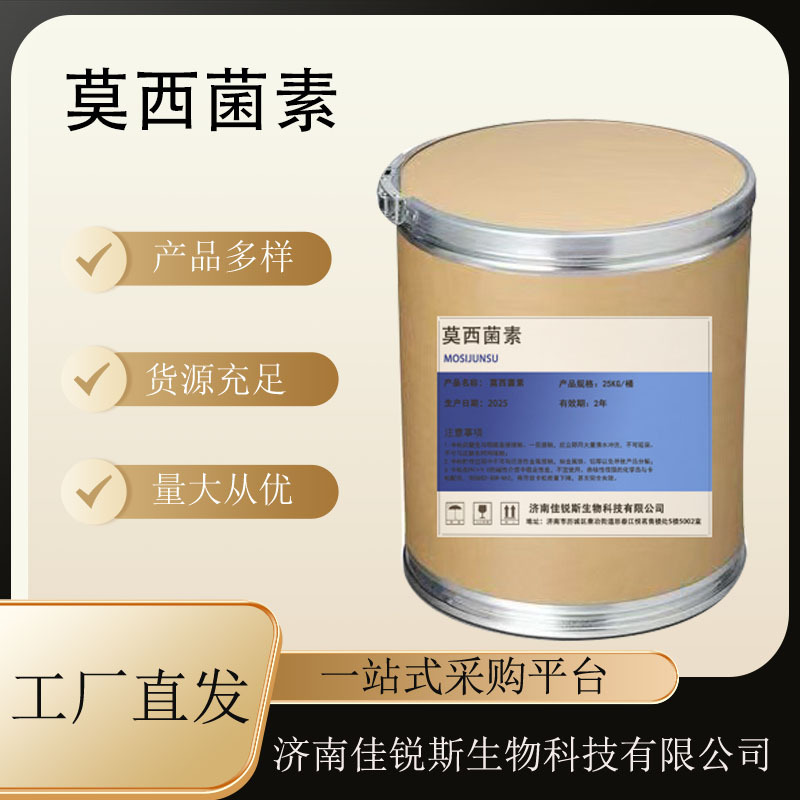 莫西菌素 佳锐斯现货供应直销 莫西菌素纯粉 113507-06-5