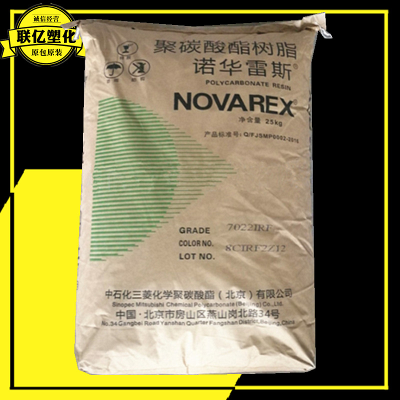 PC 7022IRF中石化三菱透明食品级家电食品容器医院用品注塑