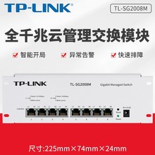 TP-LINK TL-SG2008M 全千兆8口云管理模块交换机即插即用放弱电箱