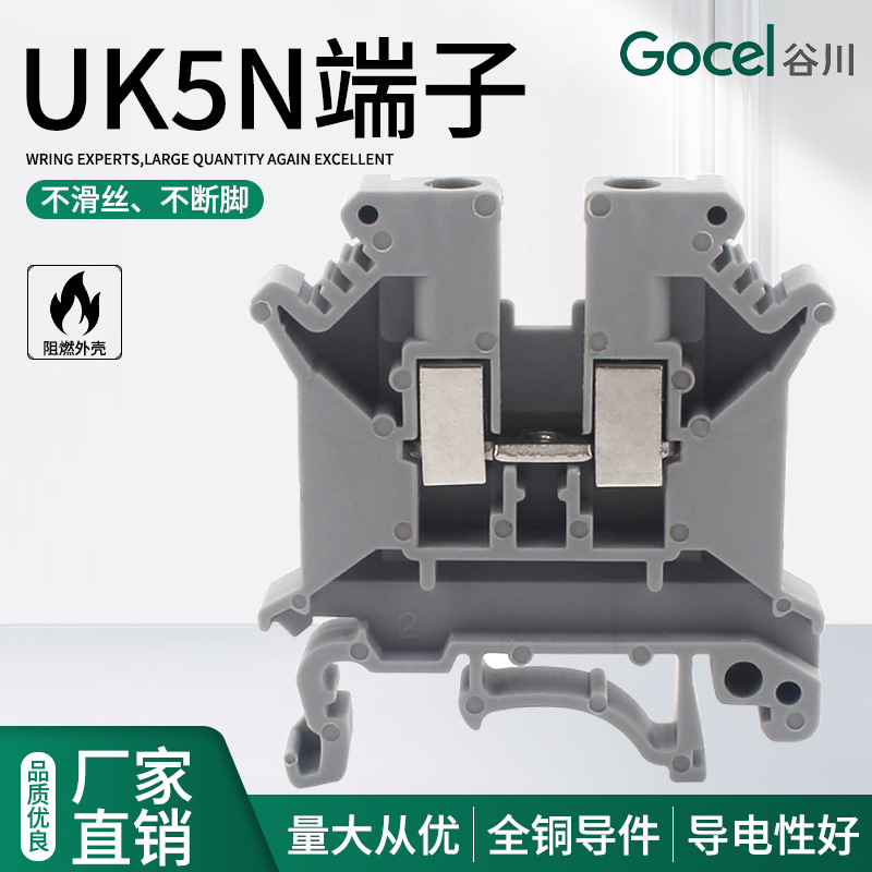 谷川UK-5N 纯铜材质 导电性能好 绝缘阻燃材质 接线端子