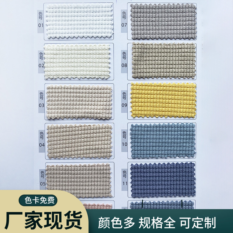 in stock supply corn grain sofa cover pillow corduroy fabric home textile clothing bags polyester corduroy fabric
