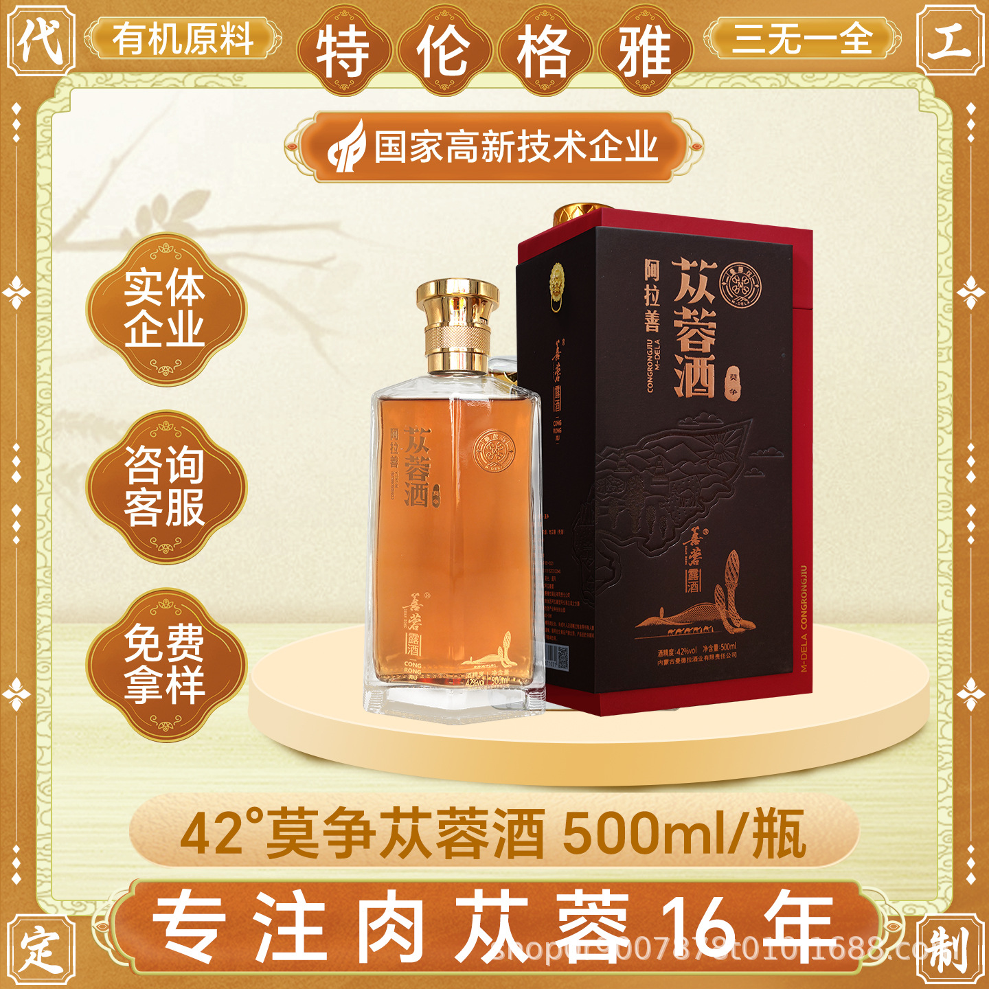 Alxa Cistanche Herbal Liquor 500ml Low Alcohol Wellness Spirit 42 Degrees overview
