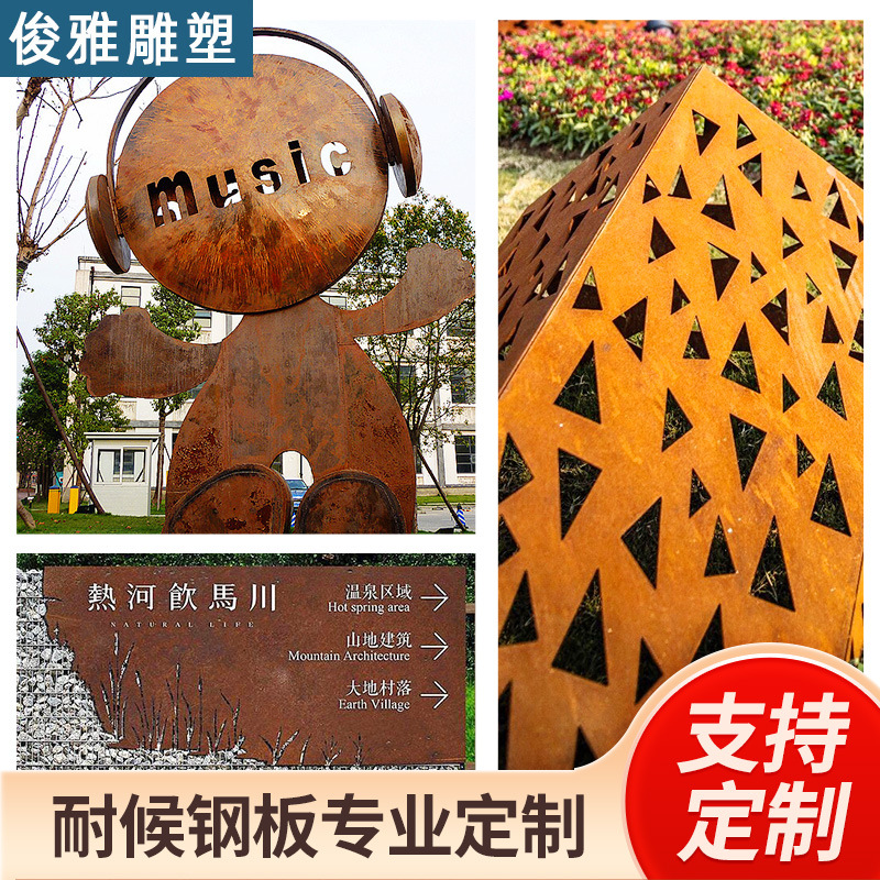 耐候钢板镂空雕花铁板幕墙加工大型锈板抽象景观雕塑小区景墙雕塑