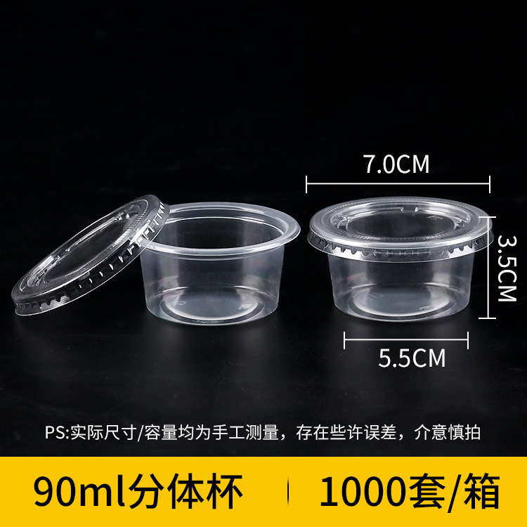 一次性酱料盒1oz/2/3/4安酱料杯密封调料蘸料盒打包小料盒辣椒油|undefined