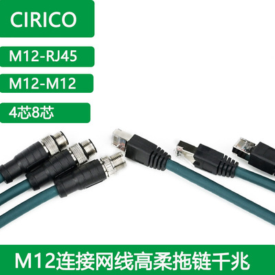 Промышленный кабель Ethernet M12–M12 или RJ45 4-жильный 8-жильный кабель датчика промышленной камеры Разъем M12