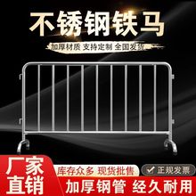 不锈钢铁马护栏施工防护围栏道路安全栏大型商场地铁可移动隔离