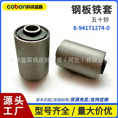 8-94171274-0 8-94171274-1 Isuzu Steel Plate Rubber Sleeve Bushing Iron Sleeve Factory Direct Supply (Rear axle)