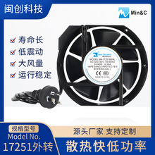17251外转7叶带插头交流散热风扇变频器充电桩轴流风机