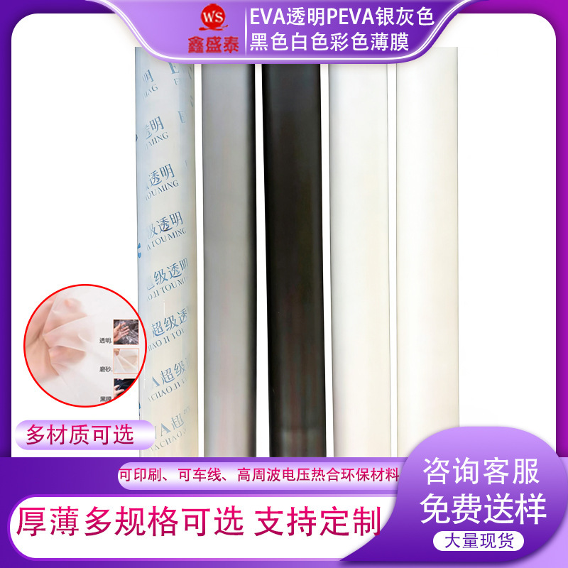 Eva High-Transparency Frosted Film Peva Silver Black White Eco-Friendly Film Raincoat Rain Cover Shower Curtain Transparent Material