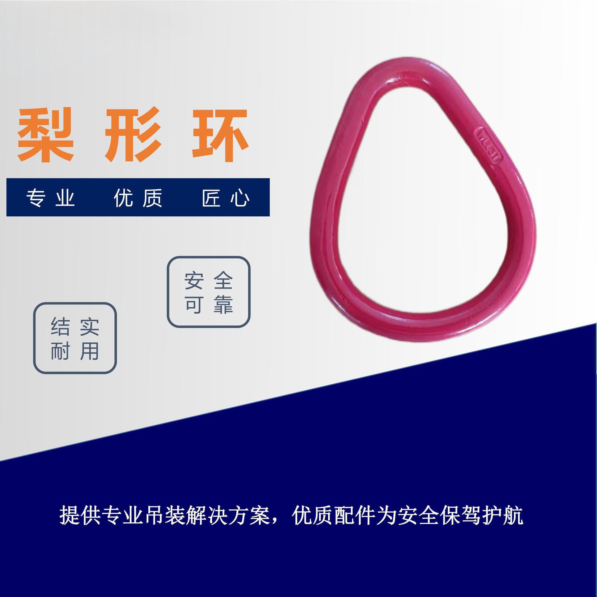 118梨型环起重吊环 优质合金钢模锻高强力 专业吊装索具配件