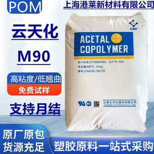 Pom Plastic Granules Yuntianhua M90 High Viscosity Polyformaldehyde Chemical Resistant High Rigidity Food Grade Injection Molding Grade