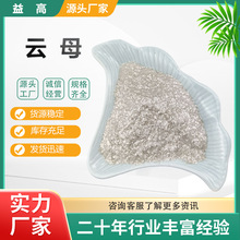 云母厂家铸造涂料用耐温度高绝缘性好云母片20-40目多规格云母粉