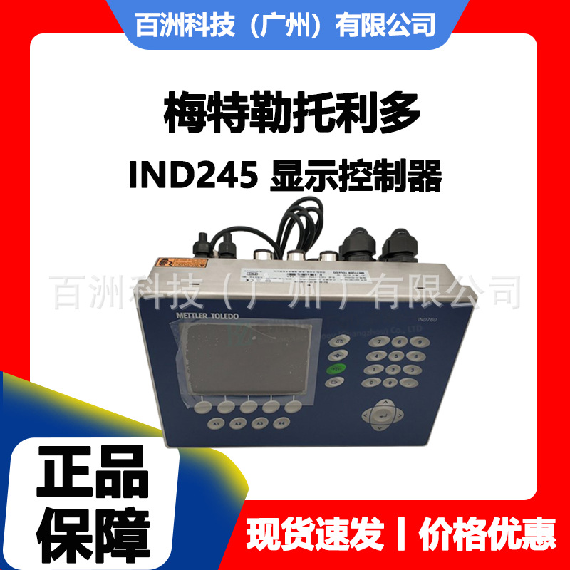 梅特勒托利多 IND245 称重仪表 称重控制器 汽车衡称重仪表