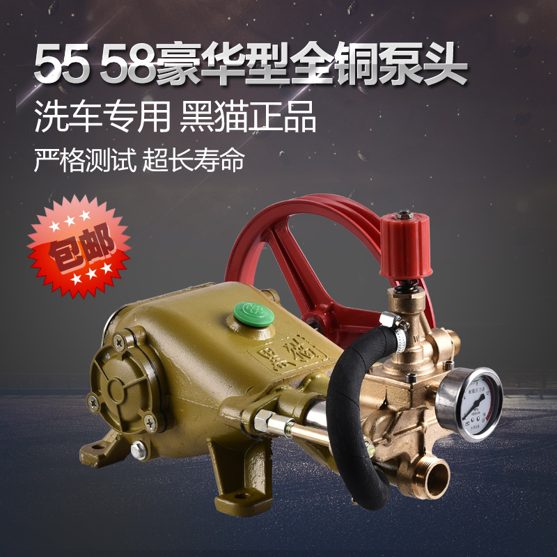 黑猫5558型商用洗车机泵头总成全铜高压清洗机器刷车机头水泵配件
