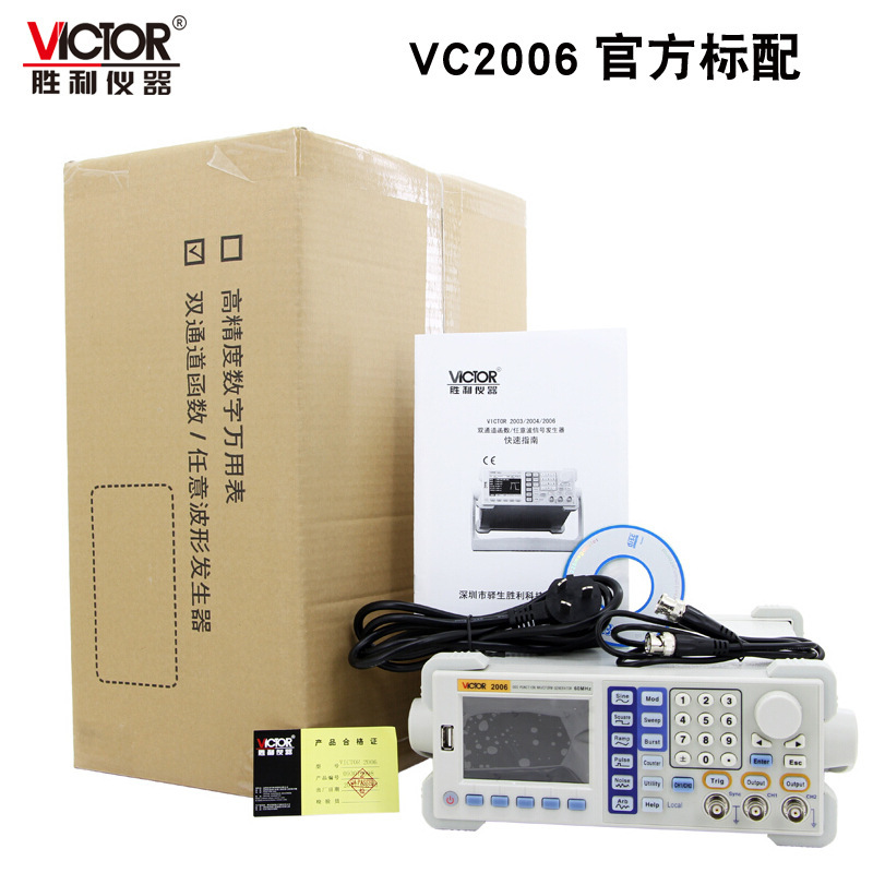 VICTOR胜利仪器VC2006A双通道函数信号发生器低失真 任意波发生器