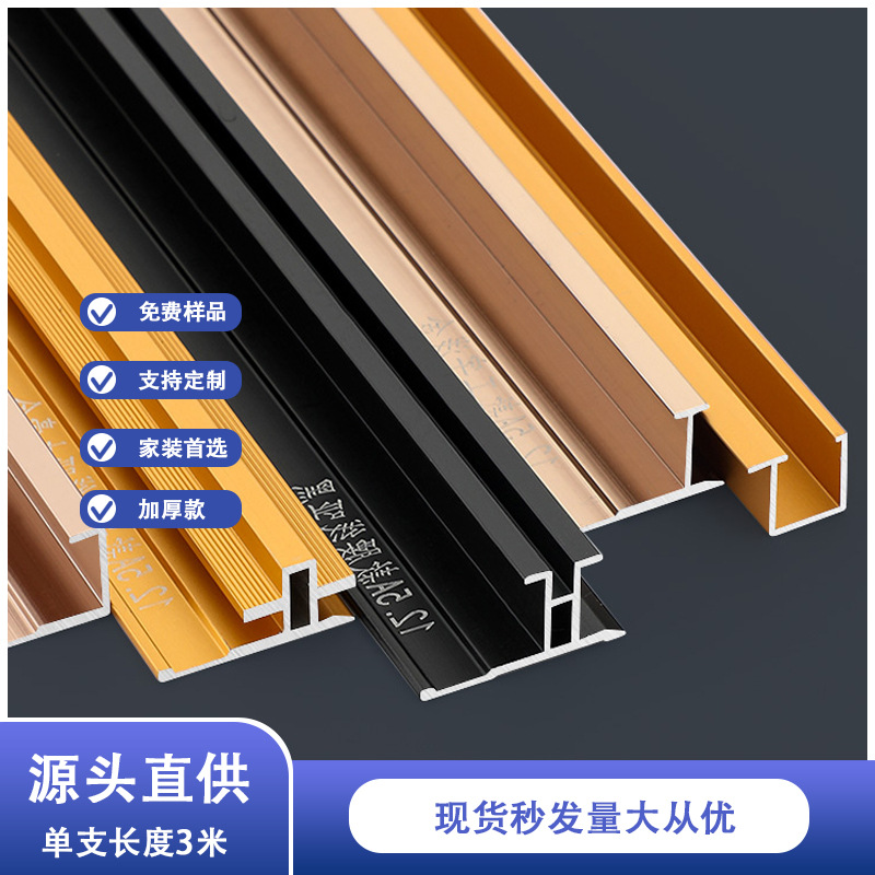 12护墙板装饰线条铝合金收边条瓷砖阳角线阴角线收口条工字条拼接