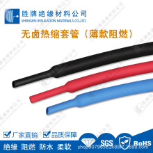 热缩套管交联聚烯烃超薄款热缩管绝缘阻燃保护收缩管低烟无卤环保