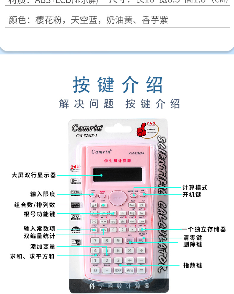 机身轻薄，便携学生函数计算器高颜值
