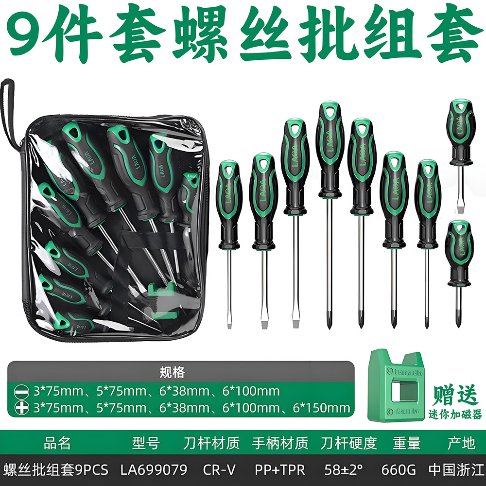 老A 经济款组套螺丝刀 9件套装螺丝批 十字一字带工具包LA699079