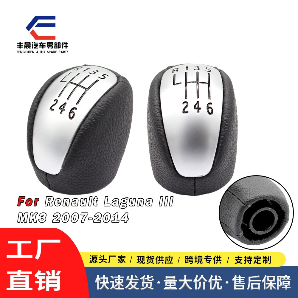 Подходит для Renault Laguna MK3, матовая 6-скоростная гандбольная обертка, кожаный рычаг переключения передач, гандбольный противовес