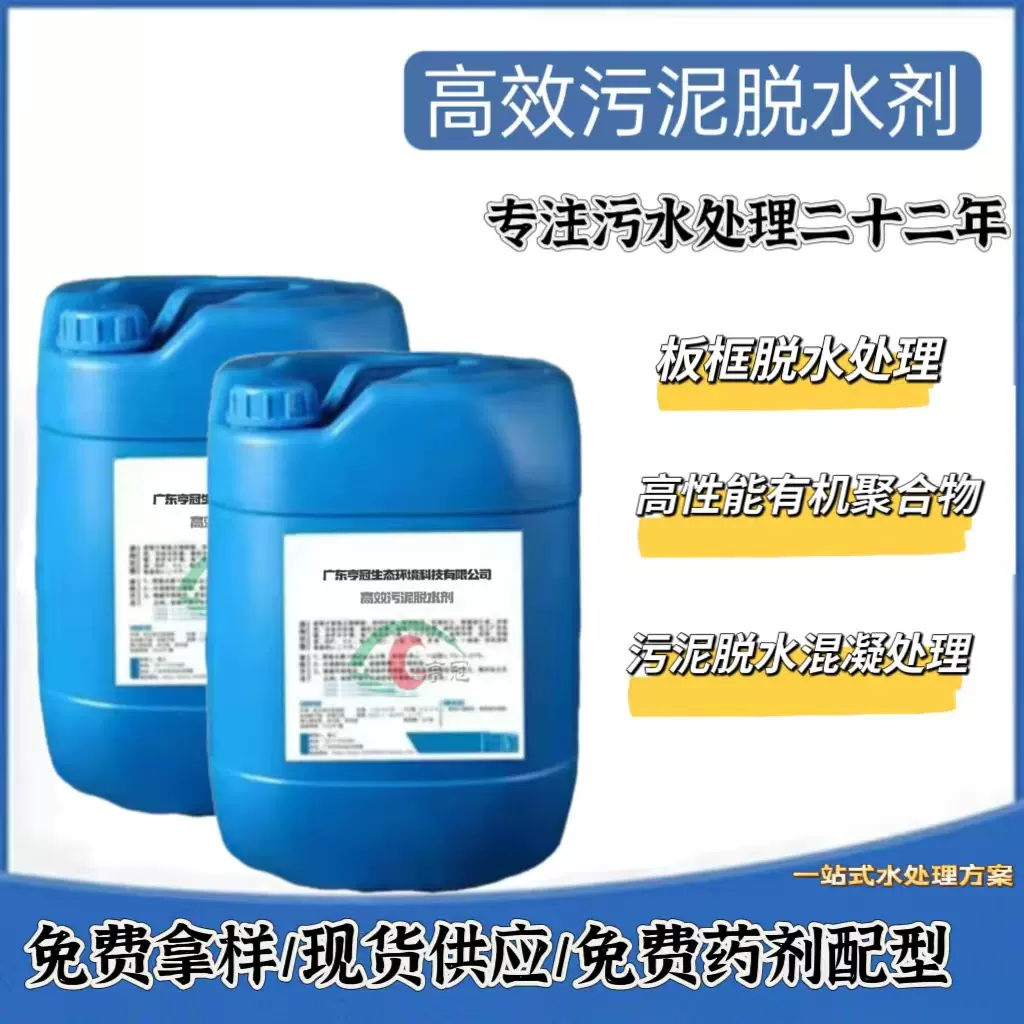 污泥减量剂新型复合高效污泥脱水剂工业板框 淤泥固化干燥调理剂