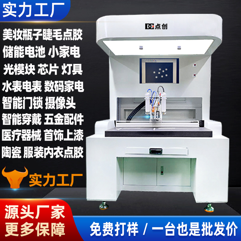 PBC板点胶机象棋麻将骰子棋牌上色机铭牌首饰点漆机设备线路板
