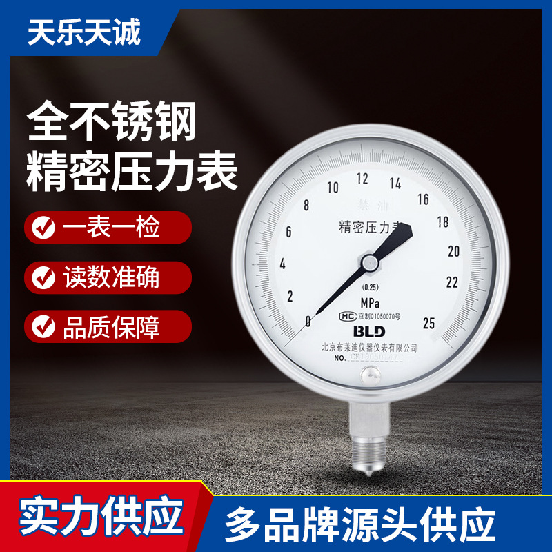 全不锈钢精密压力表YBH-150 0～1MPa 0.4级M20X1.5径向无边压力表