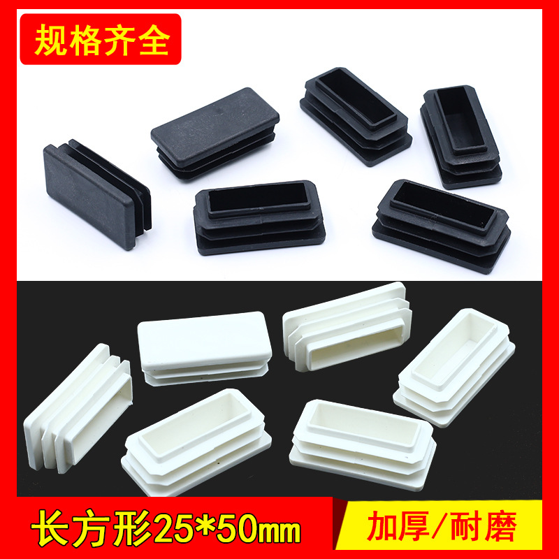 25*50厂家直销方塞内塞不锈钢管塑料管堵头管塞桌椅脚套货架封头