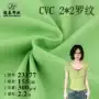 定制250g坑条cvc打底衫