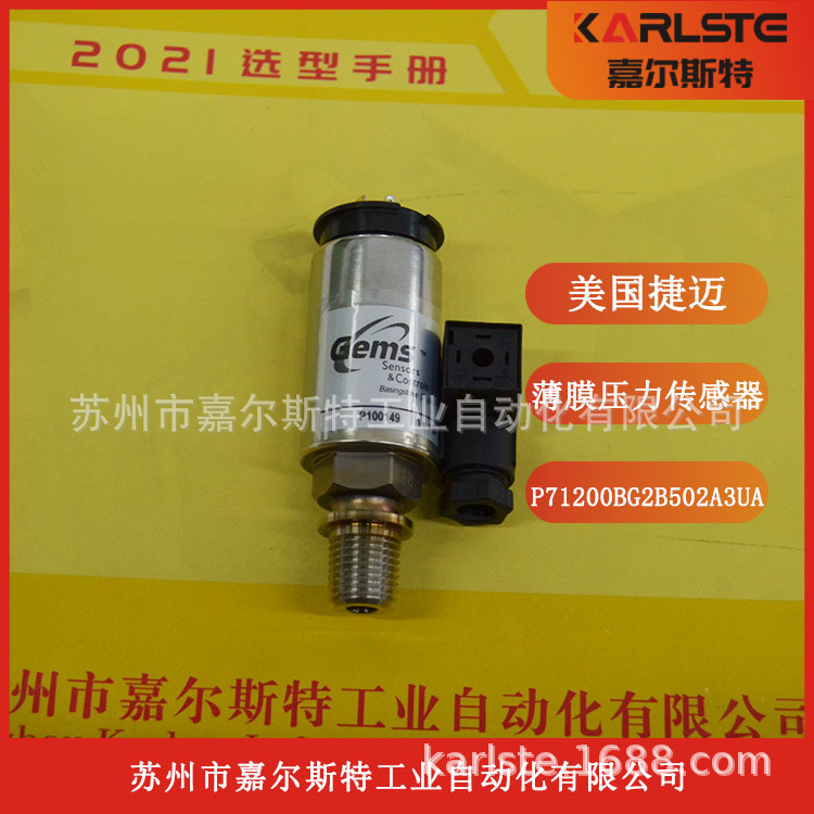 全新正品美国捷迈GEMS压力传感器P71200BG3G002A3UA原装现货