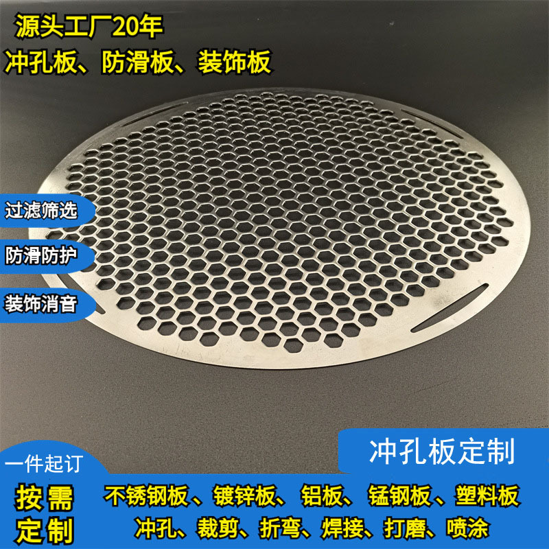 304不锈钢冲孔板过滤筛板网圆孔网打孔板洞洞板穿孔板冲孔装饰板