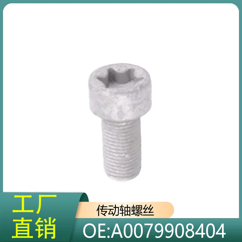 A0079908404 Suitable for Mercedes-Benz C-Class S-Class E-Class Glk-Class C400Cl550Cl550 Drive Shaft Screw