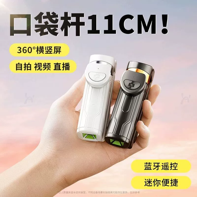 Small handheld rotating tripod, bluetooth