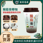 猴菇膏椰咖固体饮料杯装便携冲泡椰子味咖啡饮品添加猴菇膏粉咖啡