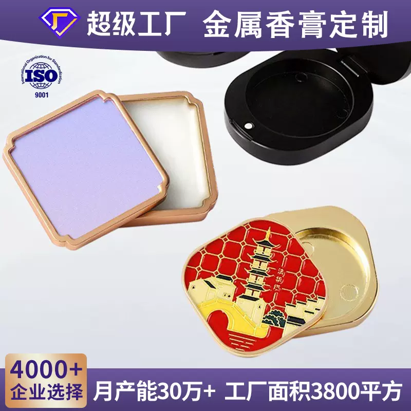 金属香膏定制磁吸金属方形旋转翻盖滑动空盒子景区车载文创纪念品