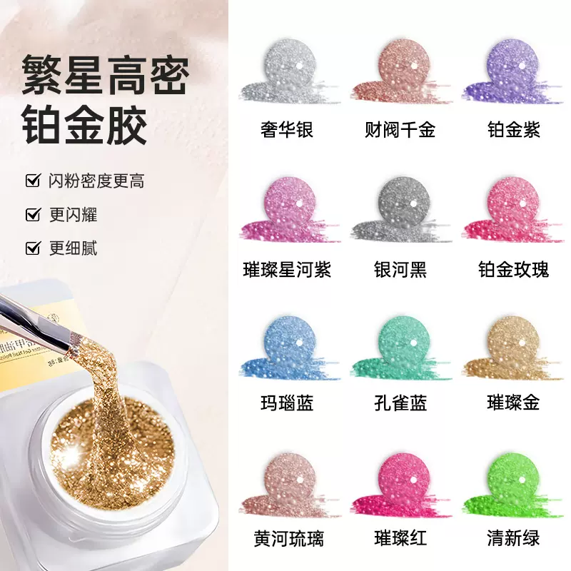 紫子国际厂家网红日式繁星高密度铂金胶爆闪可拉线勾边彩绘甲油胶