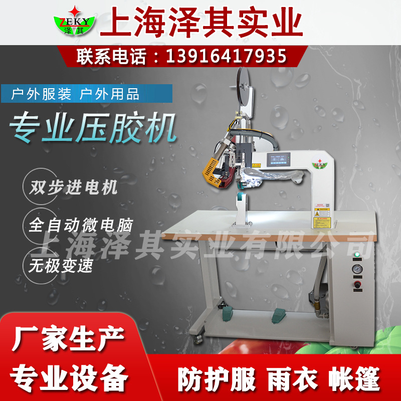 供应防 护服压胶机雨衣热封缝口密封机隔离服贴条机