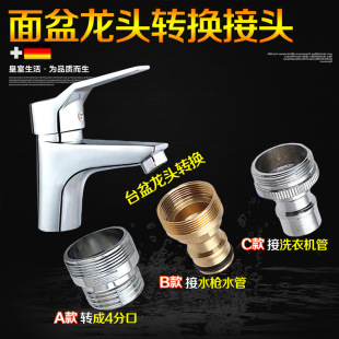 Basin Faucet Connection Car Washing Washing Machine Water Inlet Pipe Connector Water Inlet Conversion Interface 4-Point Basin Basin Accessories