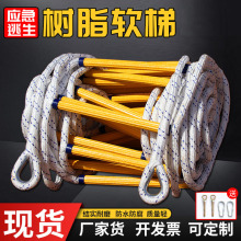 软梯绳梯软梯5米10米高楼逃生攀爬消防专用救援梯防滑树脂软梯