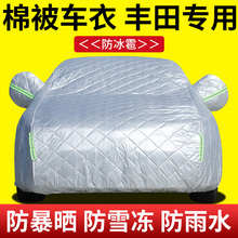 适用于丰田凯美瑞雷凌威驰卡罗拉RAV4防晒防雨车罩加厚防冰雹车衣