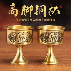 [黄铜酒杯财神供奉杯批发铜器工艺品家居佛堂用酒杯进宝圣水杯]