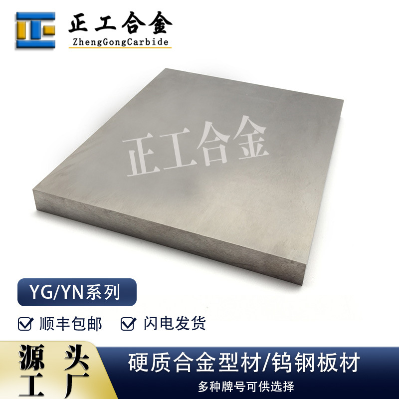 YG20钨钢板材110*110*10mm钨钴合金模具板材韧性好抗冲击