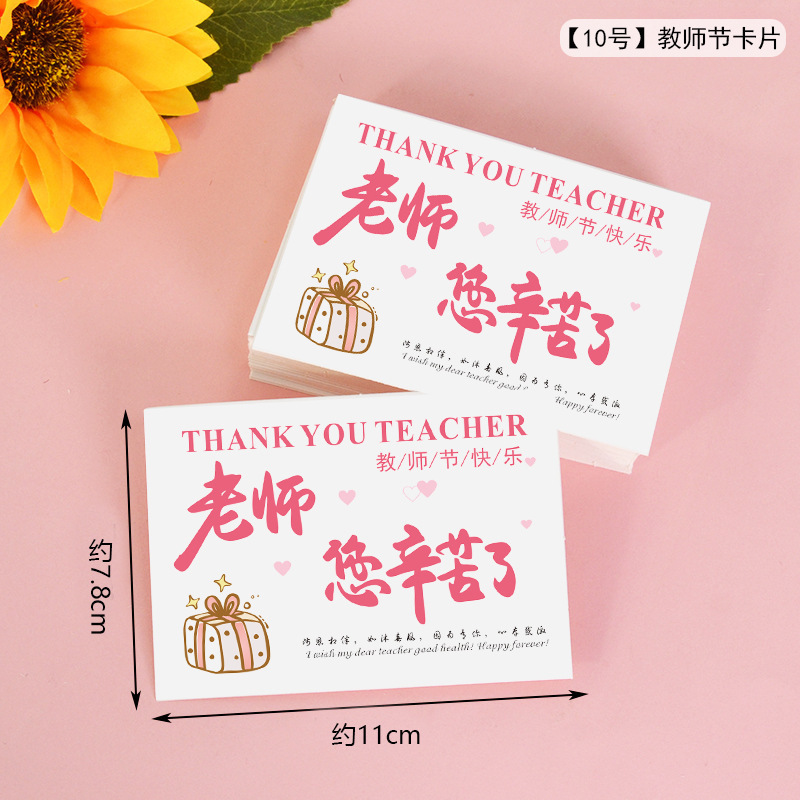 2025新款教师节快乐花束鲜花贺卡老师卡片烘焙蛋糕装饰插件毕业季|undefined