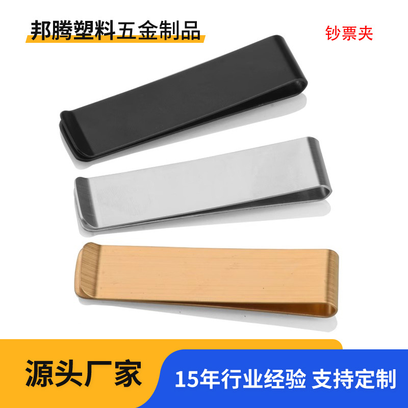 钞票夹钱夹70*20mm加厚0.8金属不锈钢信用卡夹钱包夹手帐票据夹